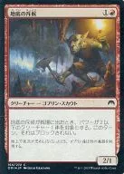 164/272[C]:【FOIL】地底侦察兵/Subterranean Scout