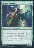 208/272[C]:【FOIL】イェヴァ的臂力魔道士/Yeva's Forcemage