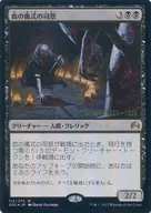 112/272 [R] : [FOIL] Priest of the Blood Rite (11-12 July 2015) / Priest of the Blood Rite