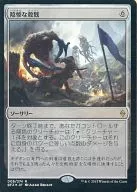 009 274[R]:【FOIL】凄惨的杀戮/Gruesome Slaughter