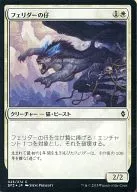 [C] : [FOIL] Fraider's Cub / Felidar Cub