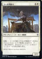 034/274[U]：【FOIL】コーの刃振り/Kor Bladewhirl