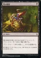 [C] : [FOIL] Bone Splinters / Bone Splinters