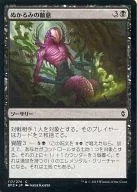 [C] : [FOIL] Muddy Enmity / Mire's Malice