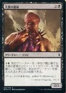 [C] : [FOIL] Glutton no Kyojin / Voracious Null