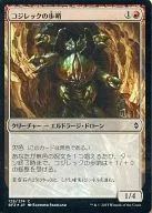 [C] : [FOIL] Kozilek's Sentinel / Kozilek's Sentinel