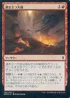 [C] : [FOIL] Boiling Earth / Boiling Earth