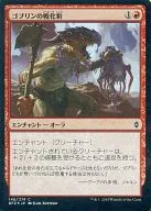 [C] : [FOIL] Goblin War Paint / Goblin War Paint