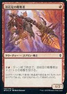 [C] : [FOIL] Lava Foot Raider / Lavastep Raider