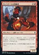 [C] : [FOIL] Rider of Valerate / Valakut Invoker