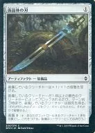 [C] : [FOIL] Facepiece Blade / Hedron Blade