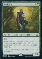 [R] : [FOIL] Forest Advocate / Sylvan Advocate