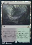 [R] : [FOIL] Kazekiri Mire / Hissing Quagmire