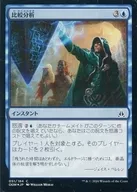 [C] : [FOIL] Comparative Analysis / Comparative Analysis