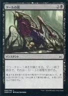 [C] : [FOIL] Tar Trap / Tar Snare