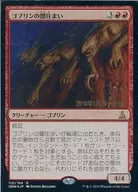 110/184 [R] : [FOIL] Goblin's Dark House (January 16-17, 2016) / Goblin Dark-Dwellers