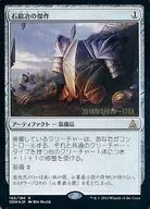 166/184[R]:【FOIL】石锻冶的杰作(2016年1月16～17日)/Stoneforge Masterwork