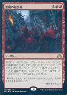 [R]：【FOIL】悪魔の遊び場/Devils’ Playground