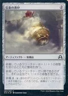 [C]：【FOIL】信条の香炉/True-Faith Censer