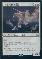 015/297 [R] : 【 Promo 】 【 FOIL 】 【 Engraved on April 2-3, 2016 】 Dragskol Cavalry / Drogskol Cavalry