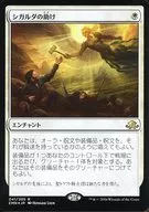 [R] : [FOIL] Help of Sigarda / Sigarda's Aid