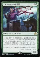 [R] : [FOIL] Evangelist of Em Rakool / Emrakul's Evangel