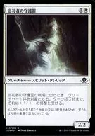 [C] : [FOIL] Guardian Spirit of Pilgrims / Guardian of Pilgrims