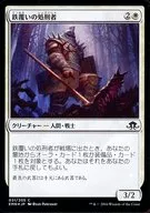 [C] : [FOIL] Executioner of Iron Veil / Ironclad Slayer