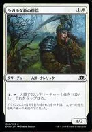 [C] : [FOIL] Shigardian monk / Sigardian Priest