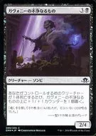 [C] : [FOIL] Unclean thing of ガヴォニー / Gavony Unhallowed