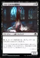 [C] : [FOIL] Petitioner of スカースダグ / Skirsdag Supplicant