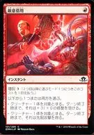 [C]:【FOIL】恶意借用/Borrowed Hostility