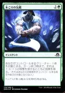 [C] : [FOIL] Kikori no Kigai / Woodcutter's Grit