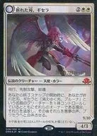 [Mythic Rare] : [FOIL] Broken Blade, Gisela / Nightmare Voice, Brisela (top) / Gisela, the Broken Blade/Brisela, Voice of Nightmares