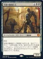 [Mythic Rare] : [FOIL] Evil Machine Giants / Noxious Gearhulk