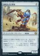 [R] : [FOIL] Electrostatic Striking Body / Electrostatic Pummeler