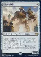 [R] : [FOIL] Metal Colossus / Metalwork Colossus