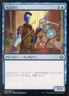 [C] : [FOIL] Novelty seller / Curio Vendor