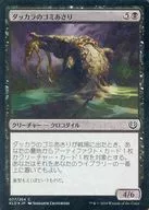 [C] : [FOIL] Dakcara Garbage Asari / Dukhara Scavenger