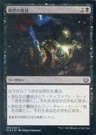 [C] : [FOIL] Accidental discovery / Fortuitous Find