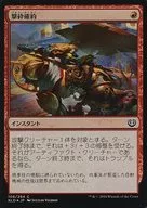 [C] : [FOIL] Commitment to Smash / Built to Smash