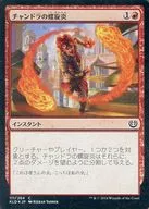 [C] : [FOIL] Chandra's Spiral / Chandra's Pyrohelix