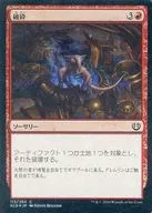 [C] : [FOIL] Crush / Demolish