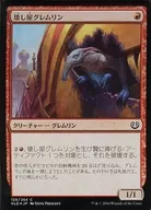 [C] : [FOIL] Kashiyagu Rem Linn / Ruinous Gremlin