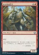 [C] : [FOIL] Muraki Kyojin / WayWard Giant