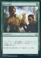 [C] : [FOIL] Decorative Courage / Ornamental Courage