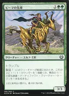 [C] : [FOIL] Pima no Usashi / Peema Outrider