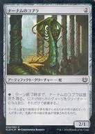 [C] : [FOIL] Nam Cobra / Narnam Cobra