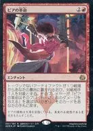 [R] : [FOIL] Peer Revolution / Pia's Revolution