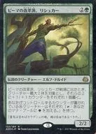 [R] : [FOIL] Peema's reformers, リシュカー / Rishkar, Peema Renegade